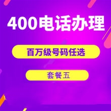 青岛济南电话申请办理5