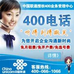 青岛临沂400电话申请办理